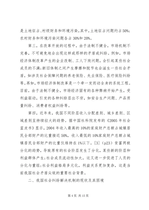 关于和谐社会与多元化纠纷解决机制的构[定稿].docx