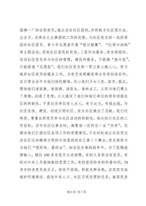 社区党建经验材料党旗在社区飘扬 (2).docx