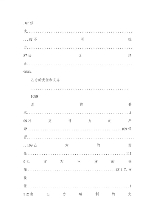 2021年智能化设计协议协议例文样式