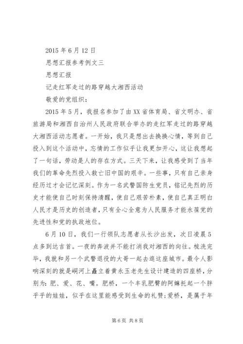 思想汇报参考例文 (10).docx