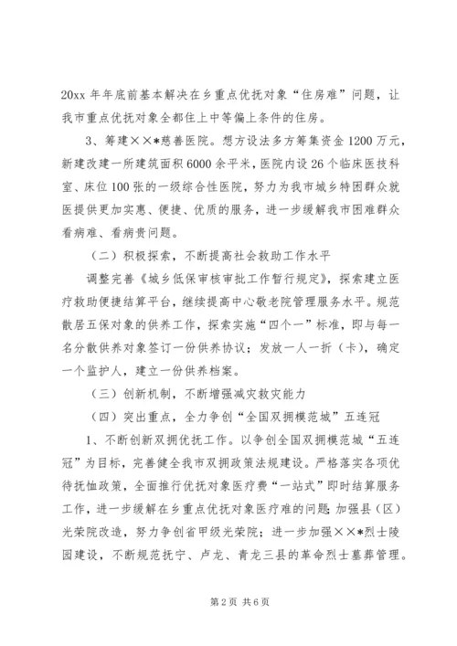 民政局工作安排意见.docx