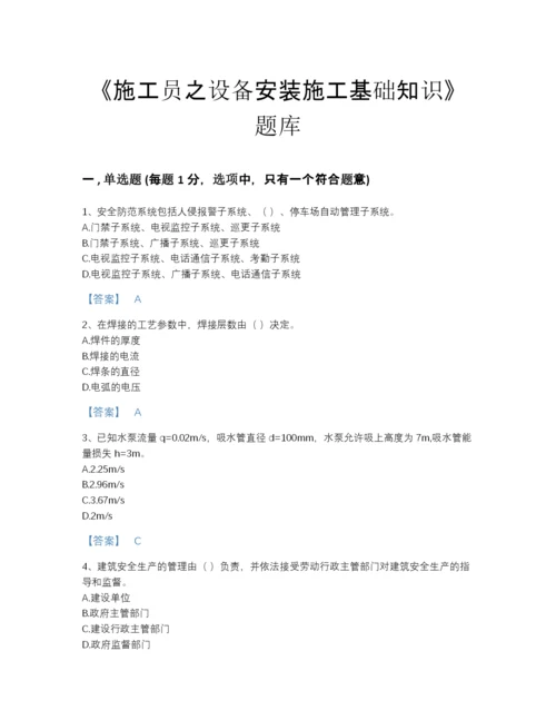 2022年河北省施工员之设备安装施工基础知识自我评估测试题库有完整答案.docx