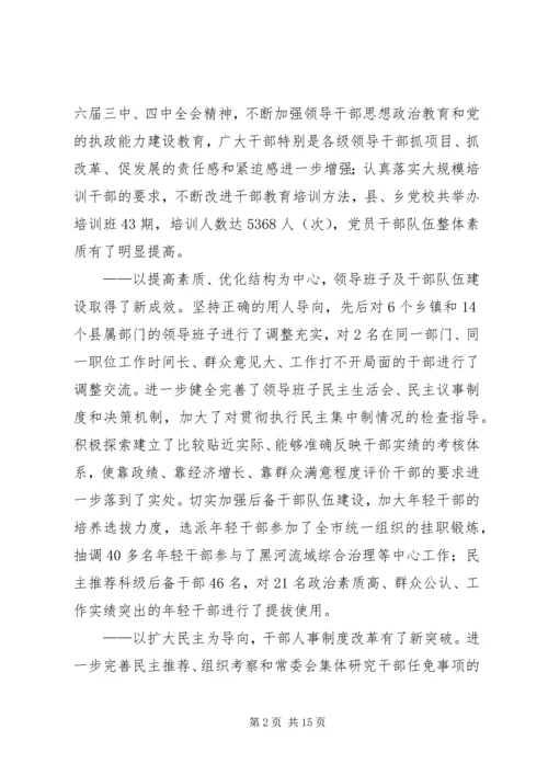 县委副书记在全县组织、老干部暨人才工作会议上的讲话 (3).docx