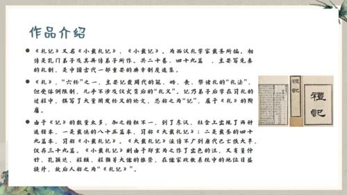 古文礼记《大学之道》国学通用PPT模板
