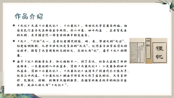 古文礼记《大学之道》国学通用PPT模板