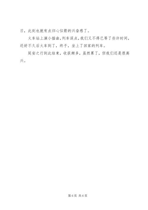 延安之行党性分析 (3).docx