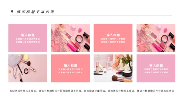 唯美时尚彩妆化妆化妆品品牌宣传介绍PPT模板