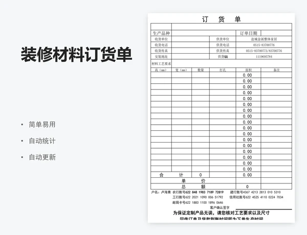 装修材料订货单