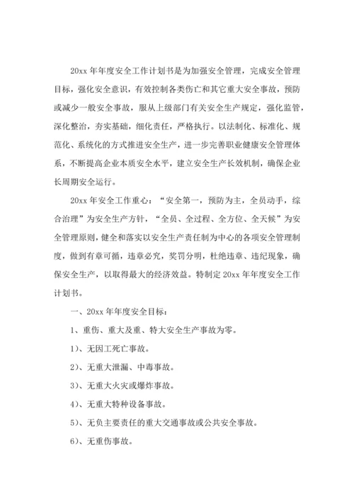 有关安全工作计划模板汇总8篇.docx
