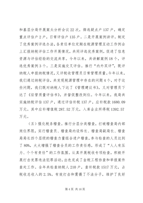 国税局年度工作情况汇报.docx