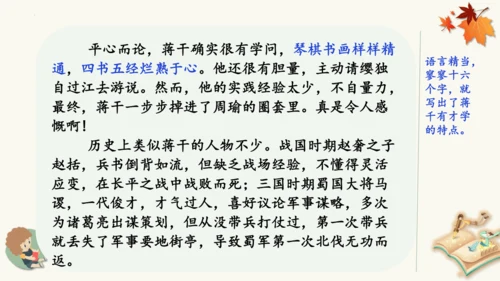 统编版语文五年级下册第二单元习作读后感（教学课件）