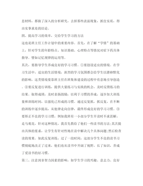 精编之班主任的年度工作计划范文.docx