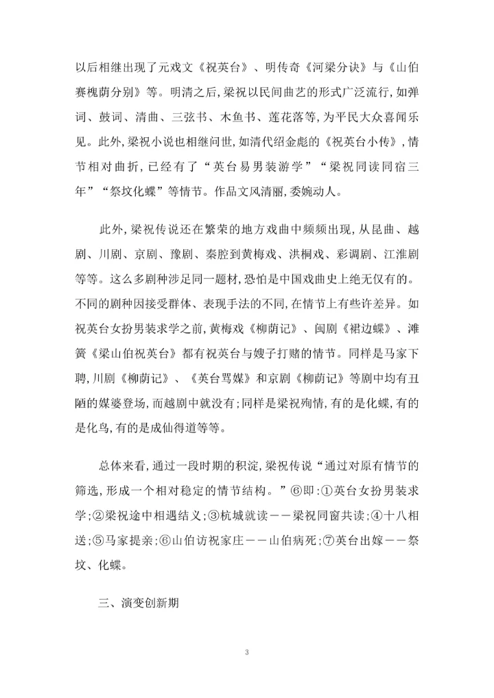 梁祝传说的源起及流传演变轨迹探析