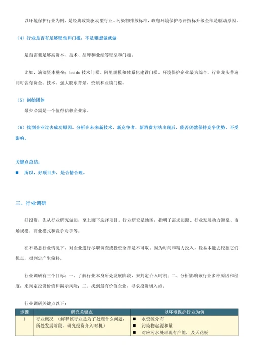 私募股权投资实务手册培训资料模板.docx