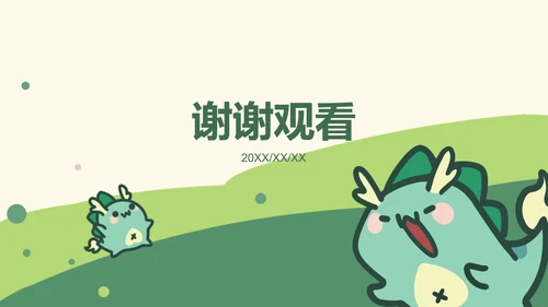 贪吃小怪兽绿色卡通风教学通用模版