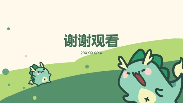 贪吃小怪兽绿色卡通风教学通用模版
