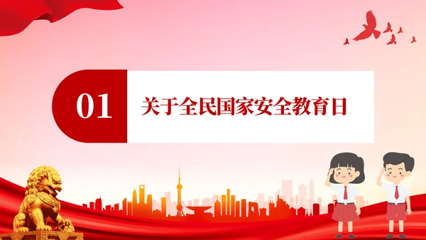 全民国家安全教育日主题班会PPT模板