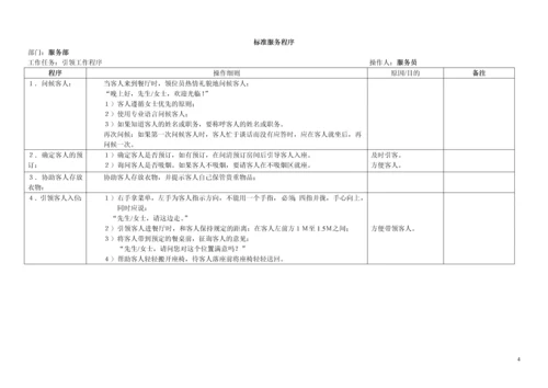 酒店SOP标准化流程.docx