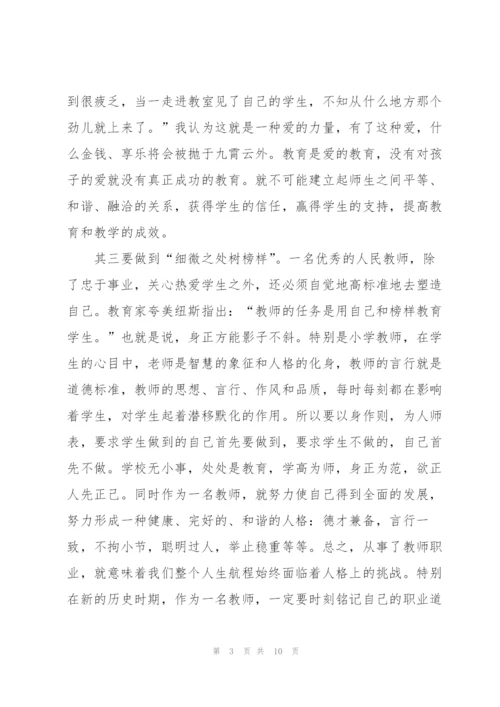 幼儿教师政治学习心得体会5篇.docx