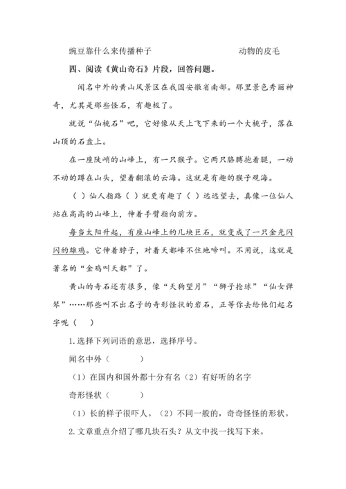 二年级语文上册课内阅读专项试题.docx