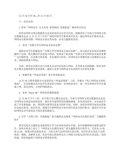 网络安全实施方案