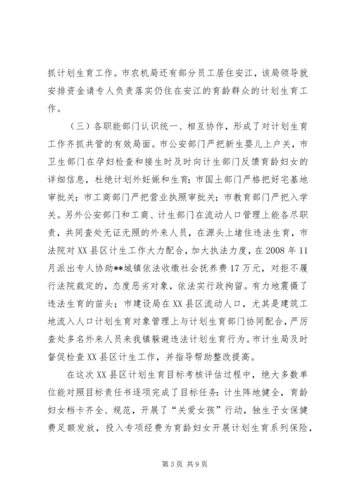 市长助理在计划生育工作会议上的讲话.docx