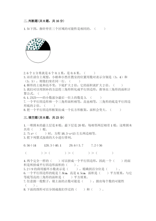 人教版小学五年级上册数学期末测试卷各版本.docx