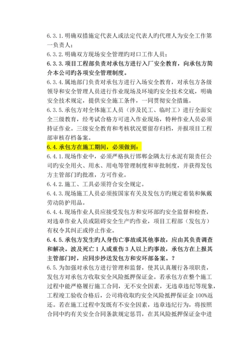 项目工程部相关方管理细则.docx