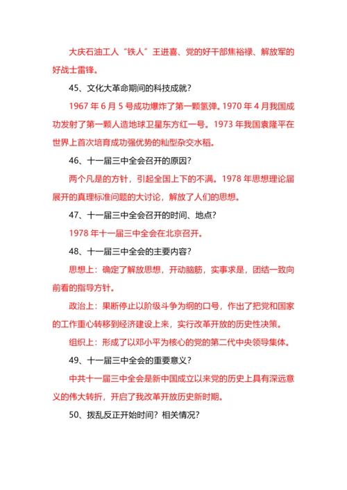 八年级历史下册问答式复习提纲（适合家长提问）.docx