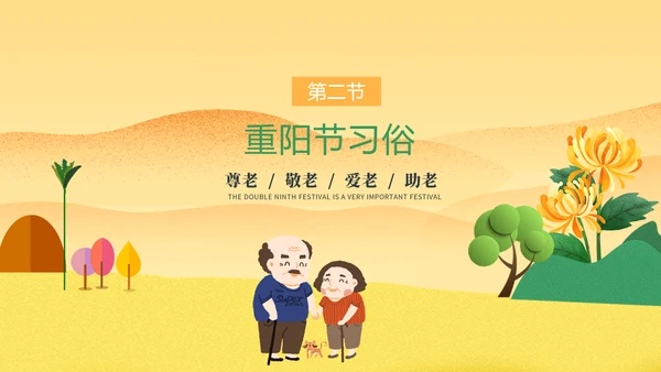 中国风卡通重阳节教学介绍PPT模板