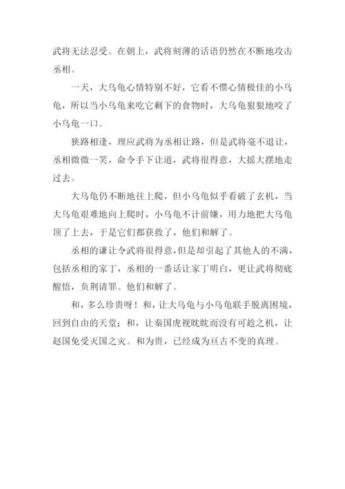 以和为贵为题的作文.docx