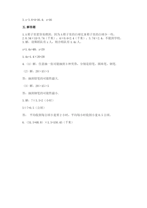 2022人教版五年级上册数学期末测试卷含答案.docx