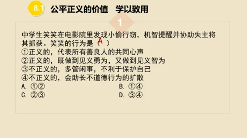 第八课  维护公平正义 （复习课件20张PPT）