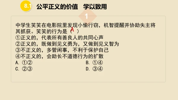 第八课  维护公平正义 （复习课件20张PPT）