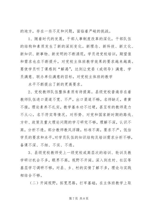 对新时期县级党校工作的思考.docx