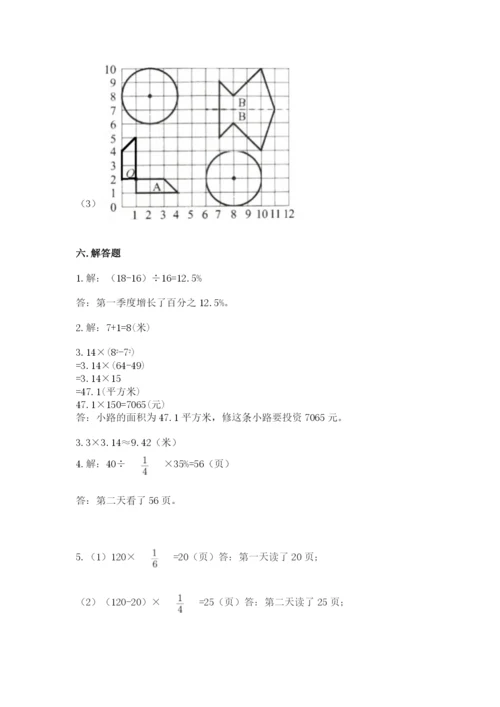 人教版小学六年级上册数学期末测试卷精品（完整版）.docx