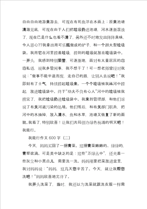 大班心理教案我一定行5篇