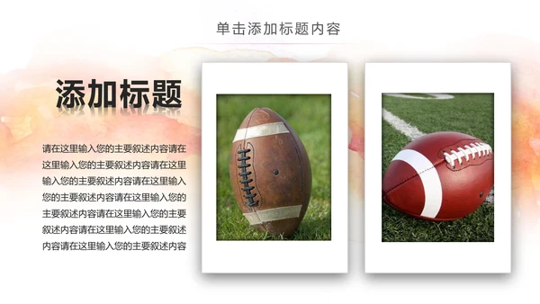 体育运动橄榄球动态PPT模板