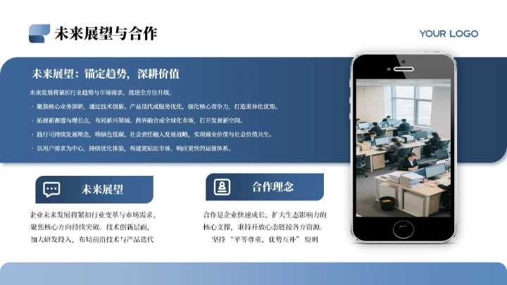 蓝色商务简约风企业介绍PPT模板