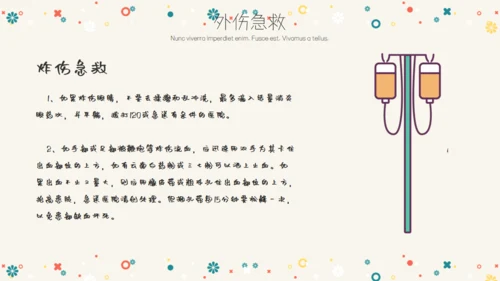 卡通简约急救常识通用PPT模板