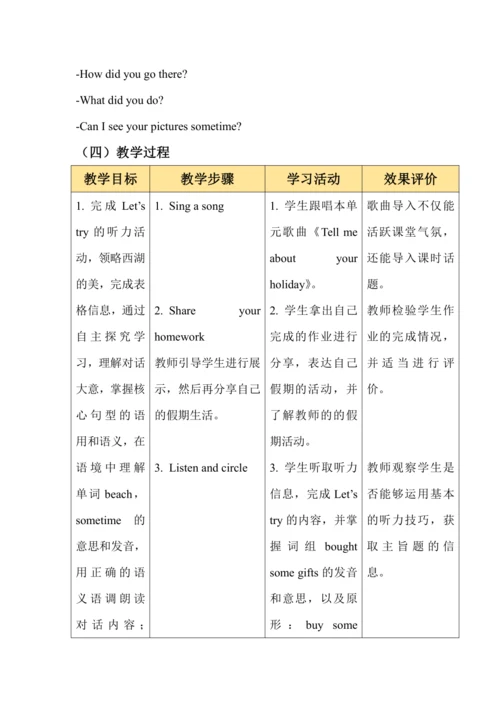 Unit 3 Where did you go? 单元整体教学设计（5个课时）