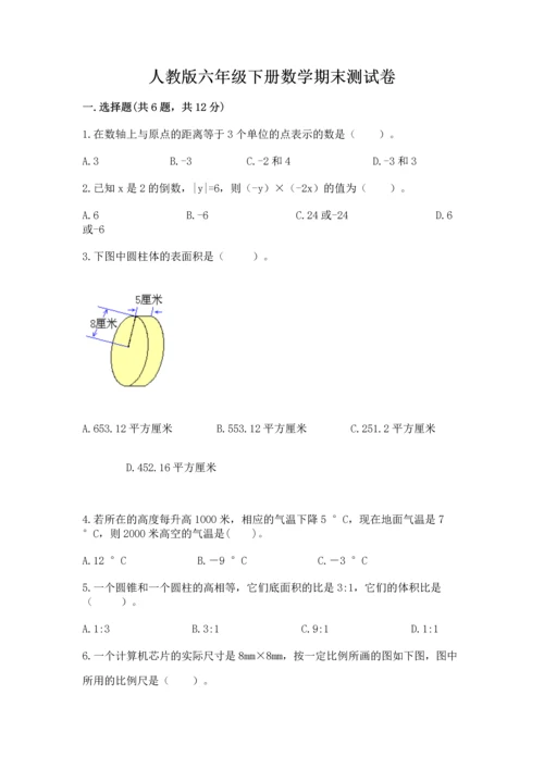 人教版六年级下册数学期末测试卷含答案（名师推荐）.docx