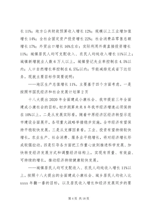 市国民经济和社会发展计划 (2).docx