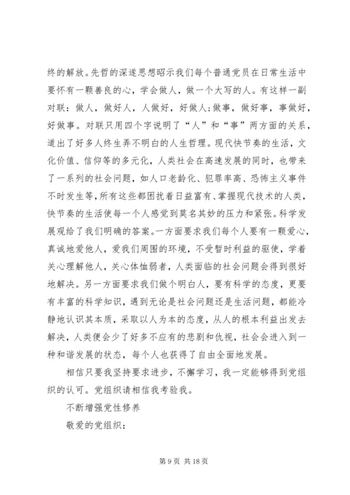 多个思想汇报转正申请 (5).docx