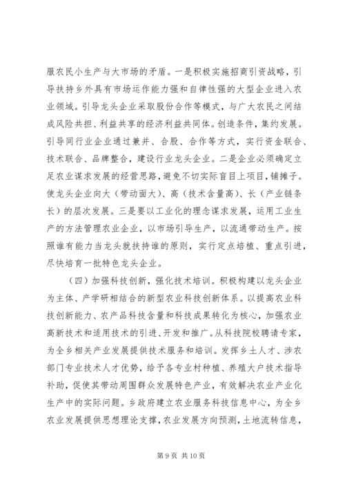 发展农业产业化经营调研报告 (4).docx