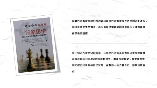 创新大脑-策略思维读后感通用PPT模板