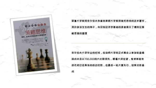 创新大脑-策略思维读后感通用PPT模板