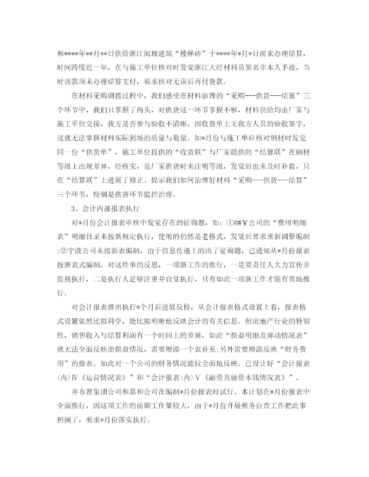 精编之年度工作参考总结年度财务工作参考总结范本.docx