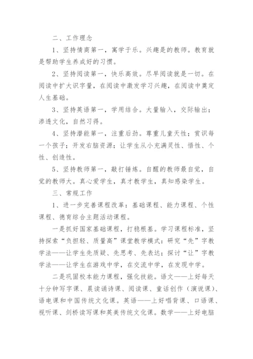 英语老师的个人工作计划.docx