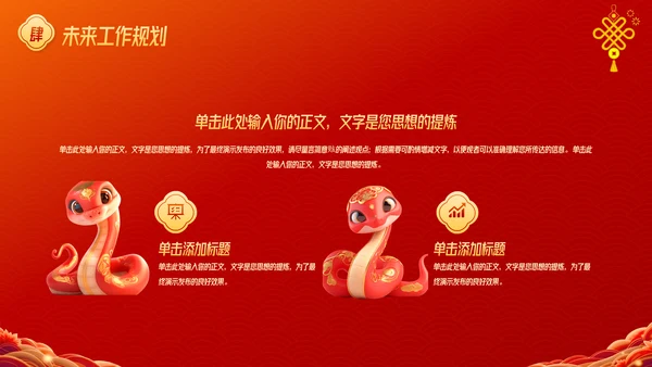 红色中国风蛇年年终总结汇报PPT